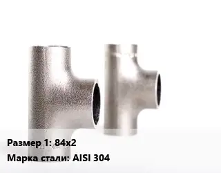 Тройник нержавеющий 84х2 Сталь: AISI 304 короткий ГОСТ: DIN 11852